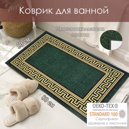 Комплект ковриков Нью Соса / 35032-70