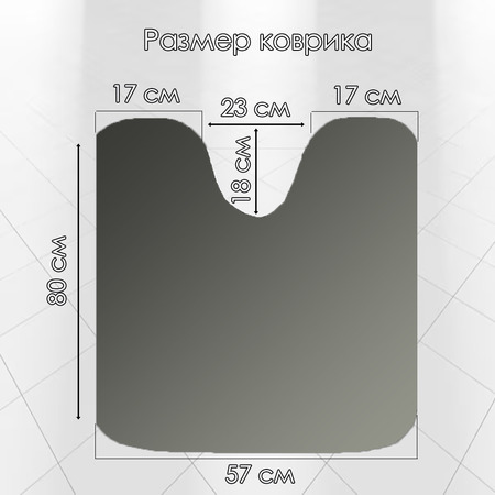 Коврик для ванной Нью Соса SMR / 112436-13713