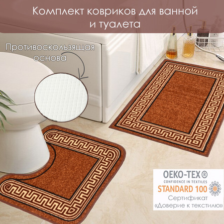Комплект ковриков Нью Соса / 35032-41 - фото 1