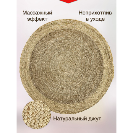 Экоковрик джутовый круглый, бежевый - фото 2