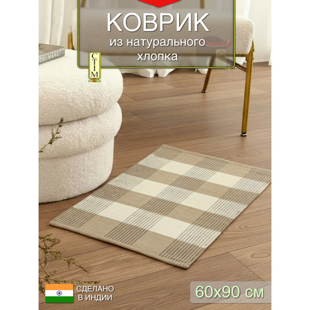 Коврик из хлопка Элеонора - фото 1