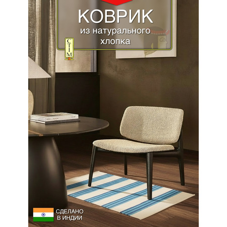 Коврик из хлопка Риббон - фото 1