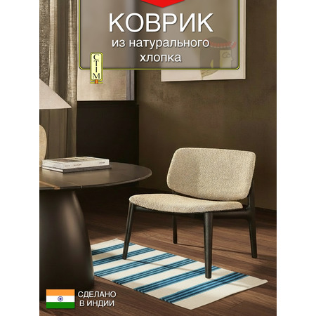 Коврик из хлопка Риббон - фото 1