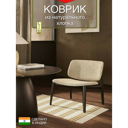 Коврик из хлопка Риббон - фото 1