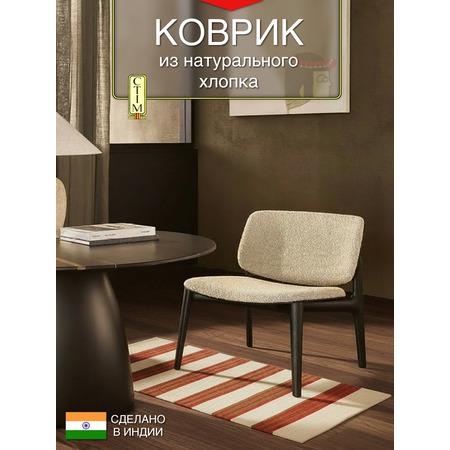 Коврик из хлопка Риббон - фото 1