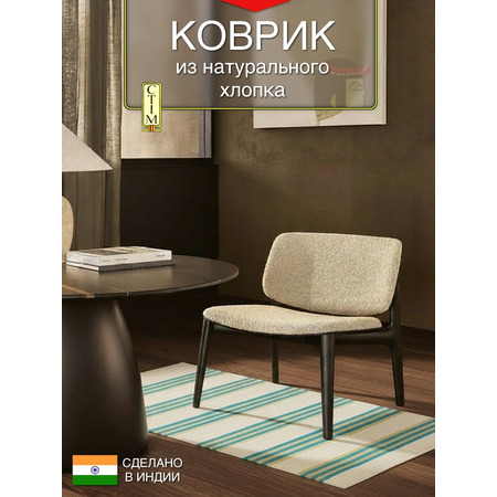 Коврик из хлопка Риббон - фото 1