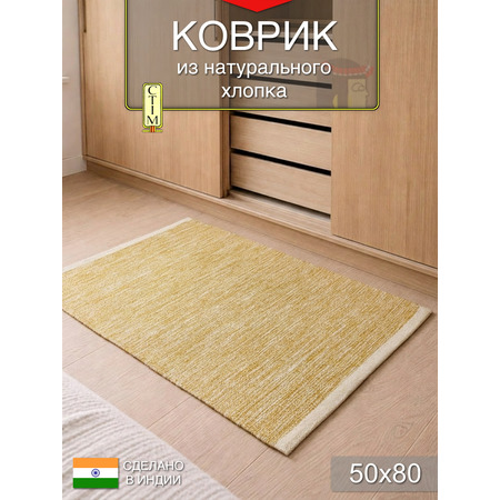Коврик из хлопка Эмбер - фото 1