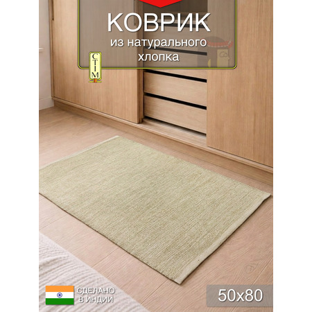 Коврик из хлопка Эмбер - фото 1
