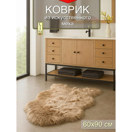 Коврик из искусственного меха, бежевый - фото 2